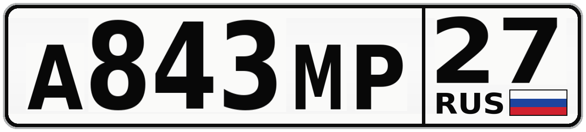 А843МР 27