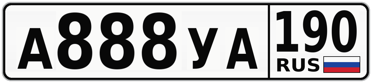 А888УА 190
