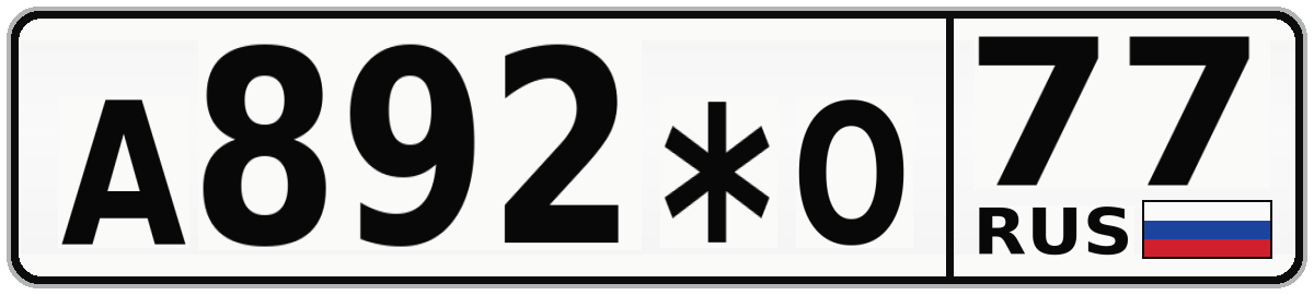 А892*О 77