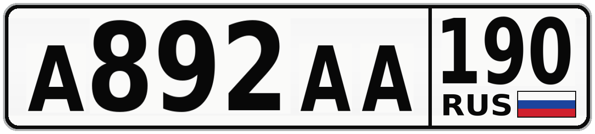 А892АА 190