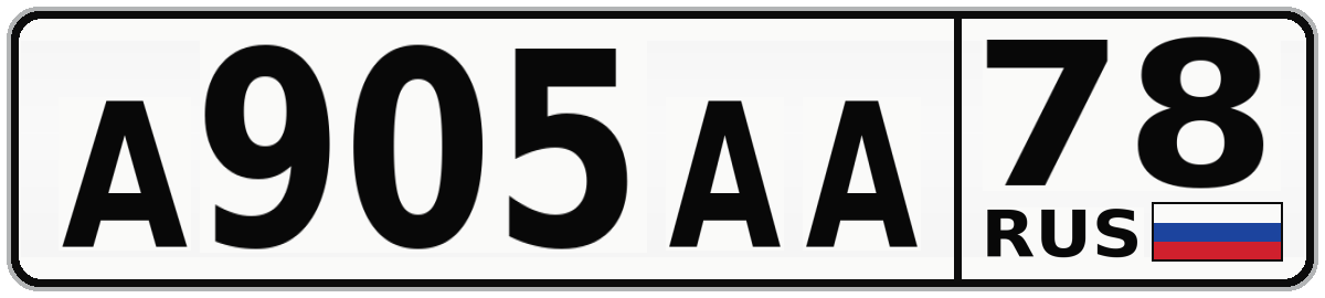 А905АА 78