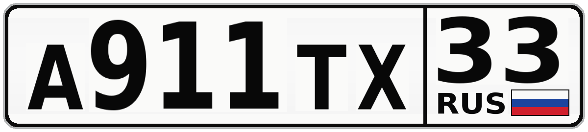 А911ТХ 33