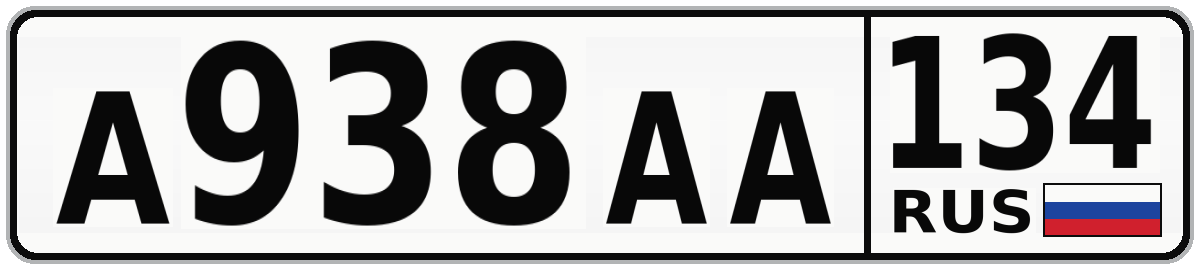 А938АА 134