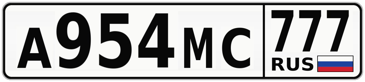 А954МС 777