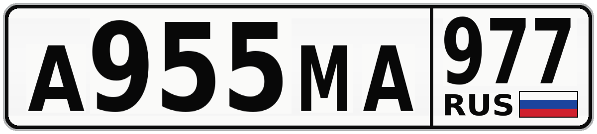 А955МА 977