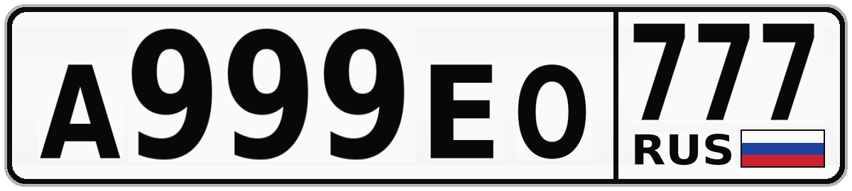 А999ЕО 777