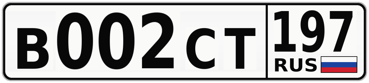 В002СТ 197