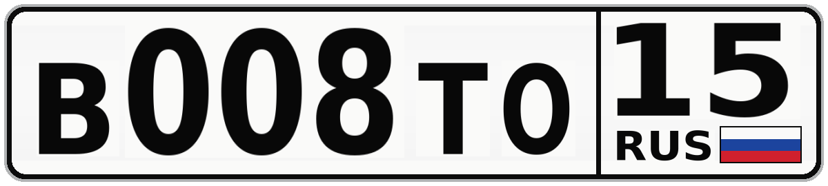 В008ТО 15