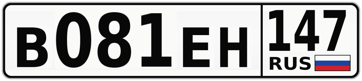 В081ЕН 147