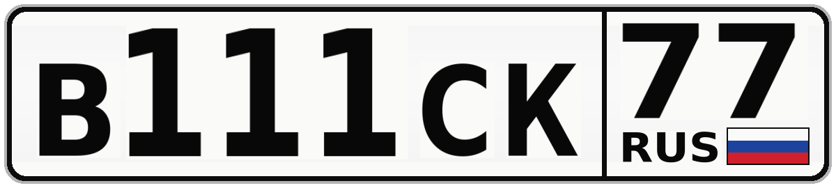 В111СК 77