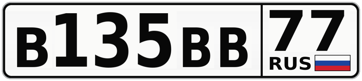 В135ВВ 77