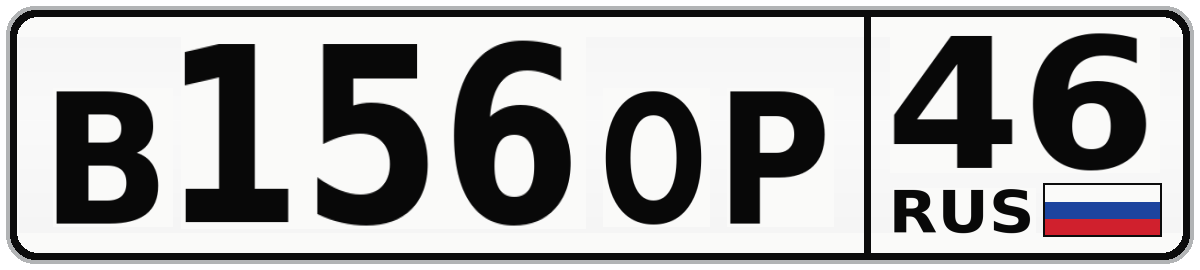 В156ОР 46