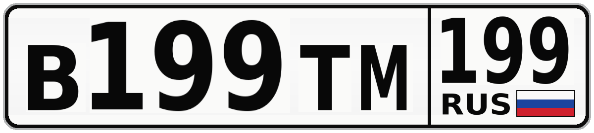 В199ТМ 199