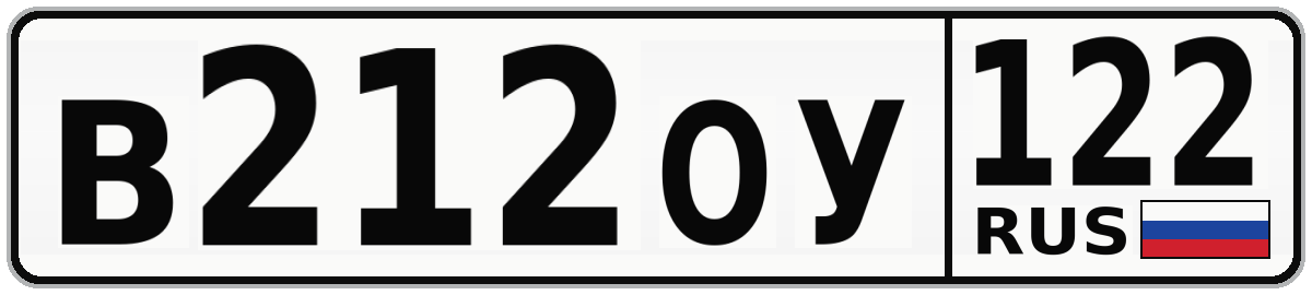 В212ОУ 122