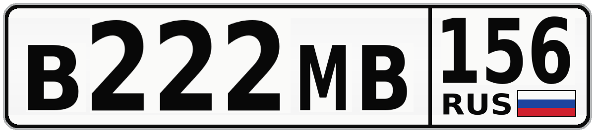 В222МВ 156