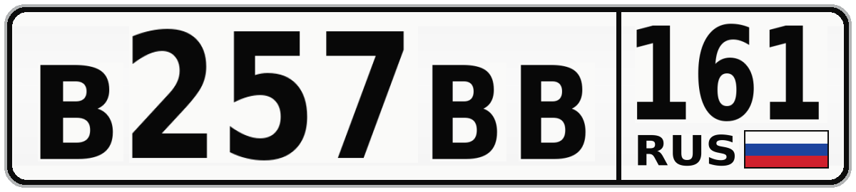 В257ВВ 161