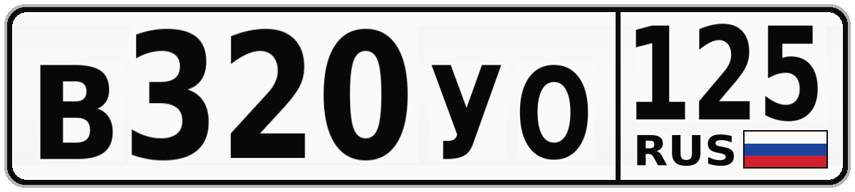 В320УО 125