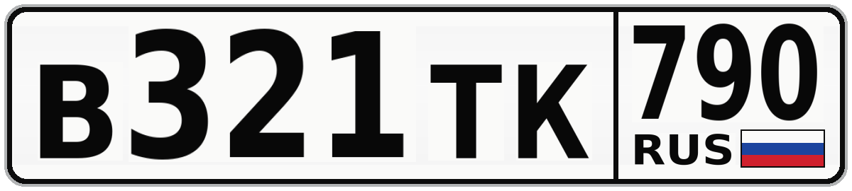 В321ТК 790