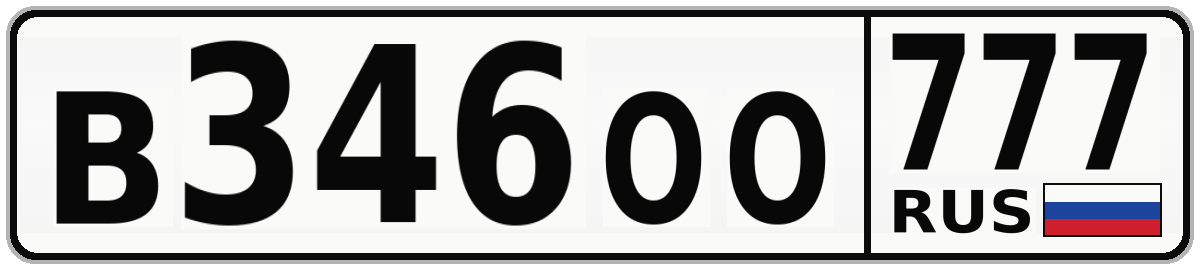 В346ОО 777