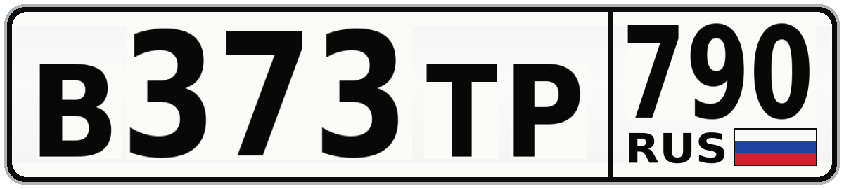 В373ТР 790