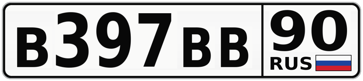 В397ВВ 90
