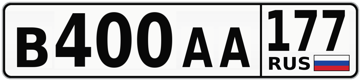 В400АА 177