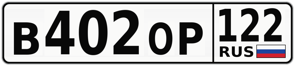 В402ОР 122