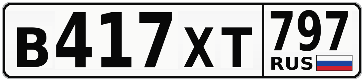 В417ХТ 797