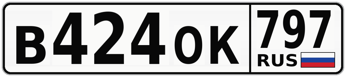 В424ОК 797