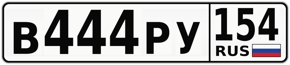 В444РУ 154