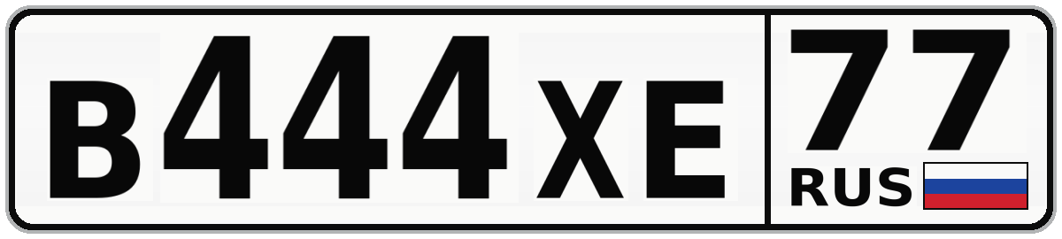 В444ХЕ 77