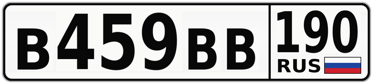 В459ВВ 190