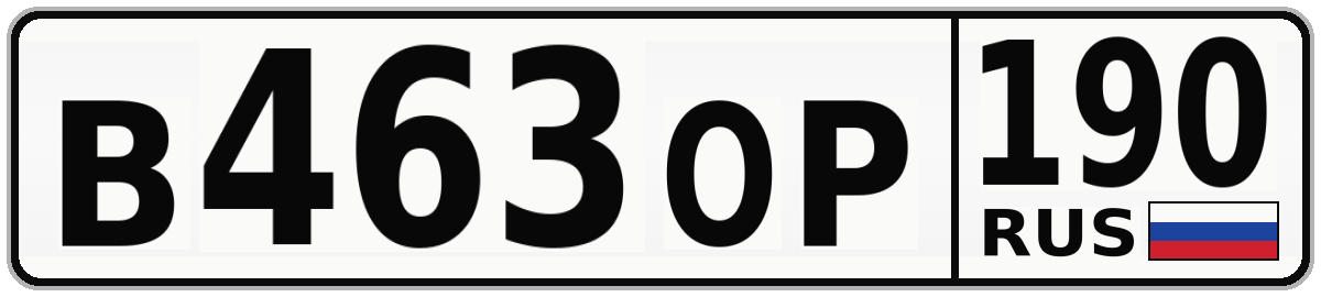 В463ОР 190