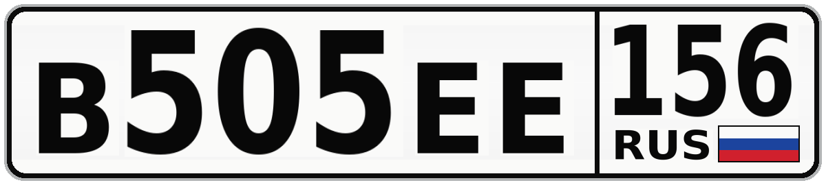 В505ЕЕ 156