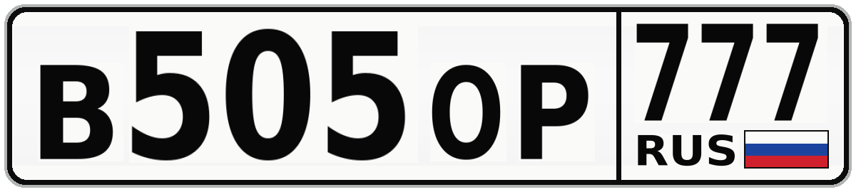 В505ОР 777