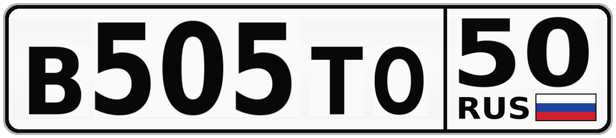 В505ТО 50