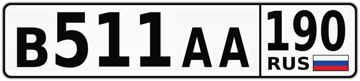В511АА 190