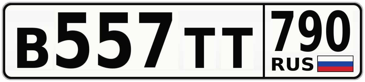 В557ТТ 790