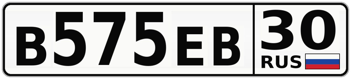 В575ЕВ 30