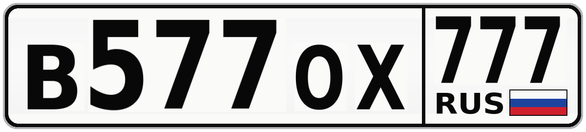 В577ОХ 777