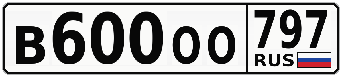 В600ОО 797