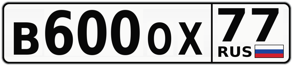 В600ОХ 77