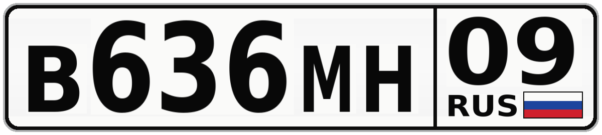 В636МН 09