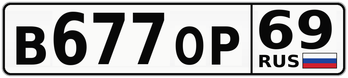 В677ОР 69