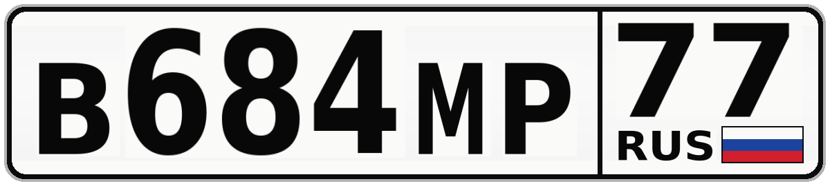 В684МР 77
