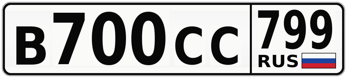 В700СС 799