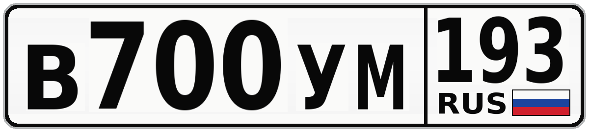 В700УМ 193