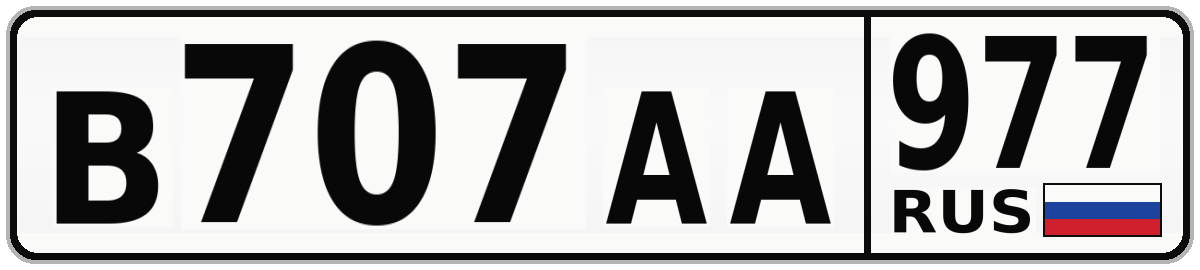 В707АА 977