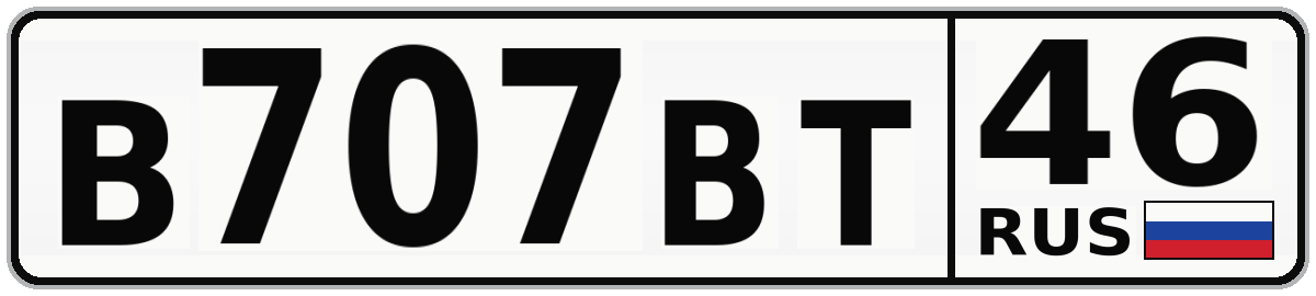 В707ВТ 46