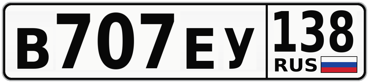 В707ЕУ 138